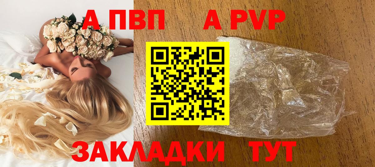 Alpha-PVP VHQ  А ПВП VHQ  Волжский  A-PVP  где купить наркоту  Вход с VPN 