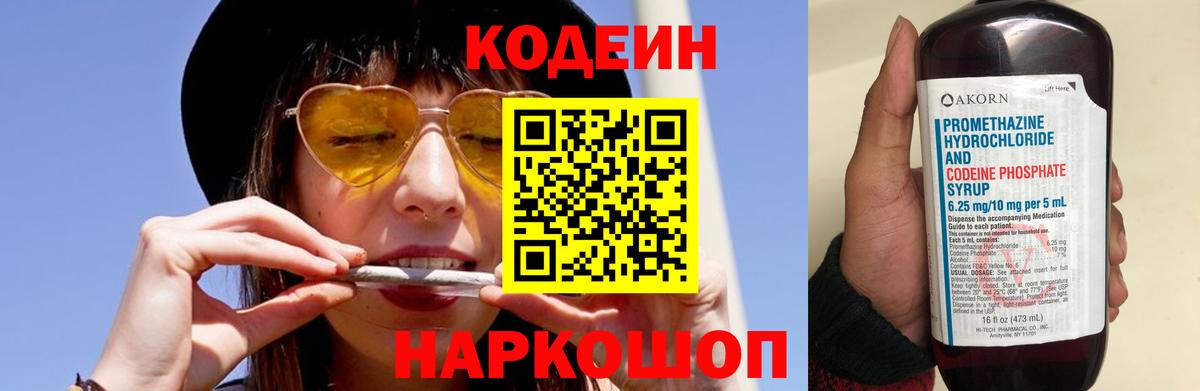 Волжский  Кодеиновый сироп Lean Purple Drank  Вход с VPN 
