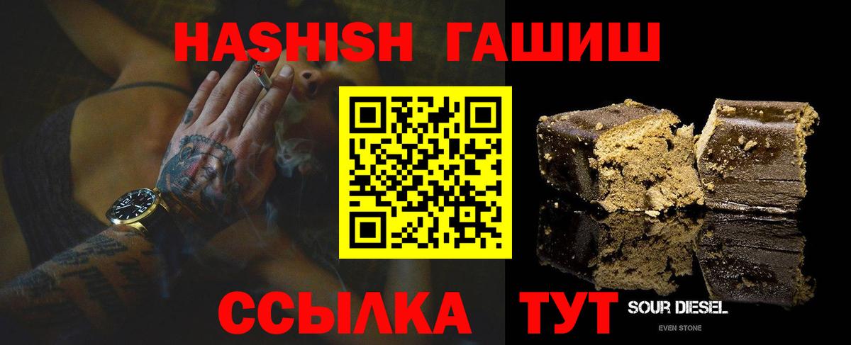 Волжский  ГАШ хэш  Гашиш убойный  Вход с VPN 