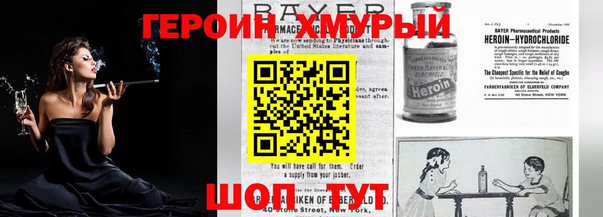 ГЕРОИН герыч Волжский