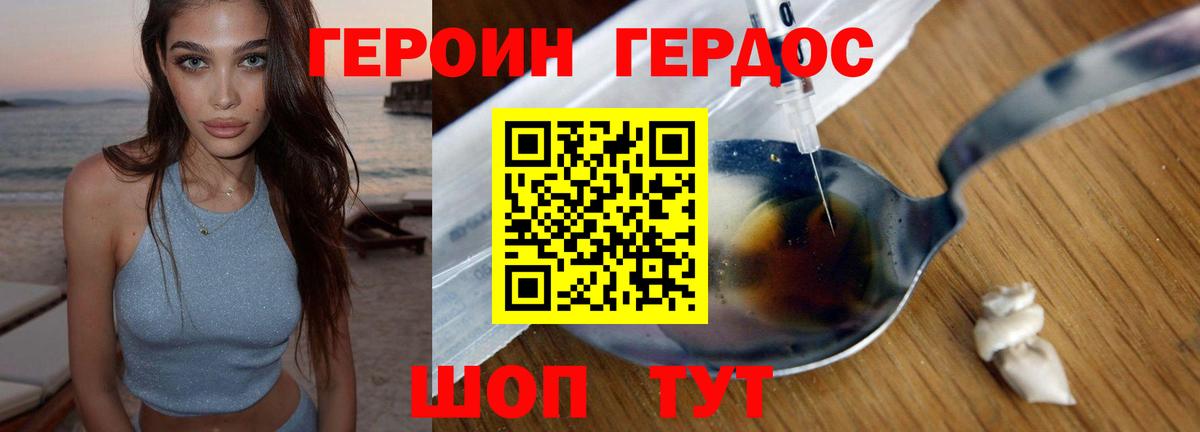 Героин  Вход с VPN  Волжский  ГЕРОИН хмурый 