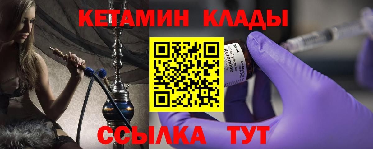 КЕТАМИН ketamine  Вход с VPN  Волжский 