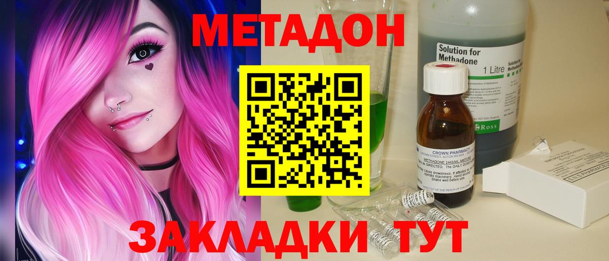 Метадон белоснежный Волжский