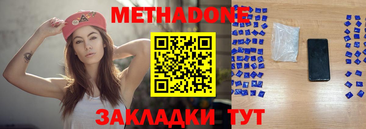 Волжский  дарк нет состав  Вход с VPN  Метадон VHQ  МЕТАДОН methadone 
