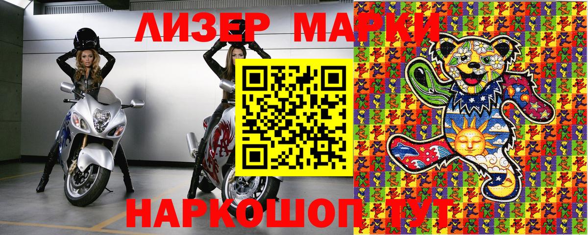 Наркотические марки 1500мкг Волжский
