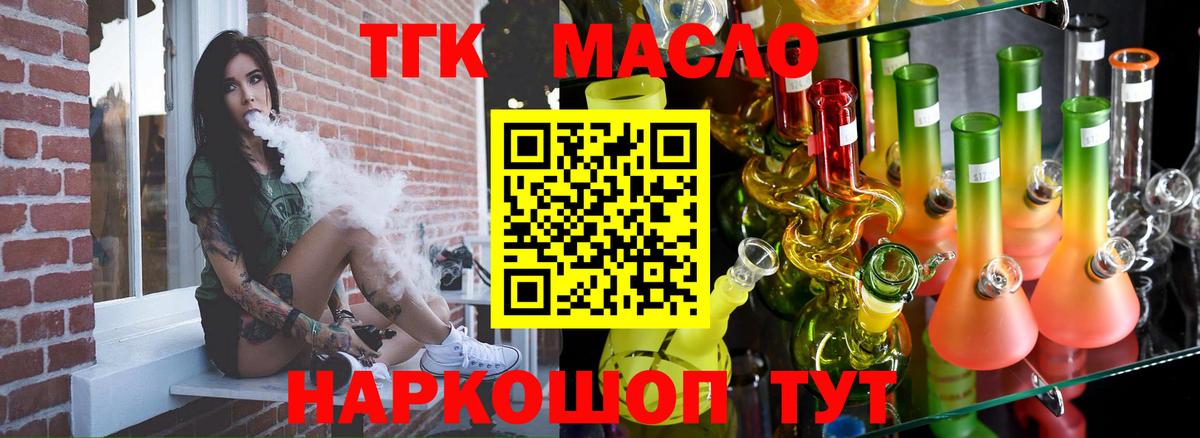 Волжский  ТГК концентрат  Дистиллят ТГК жижа  цены   Вход с VPN 
